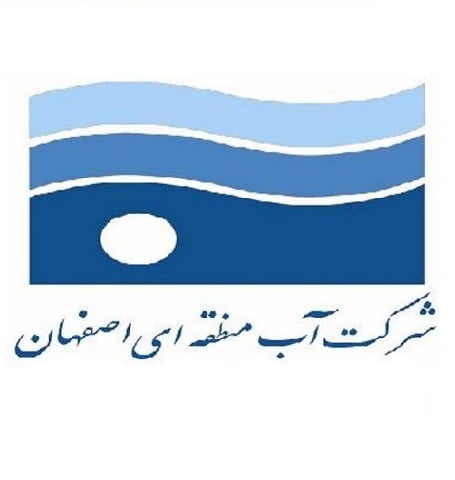 شرکت آب منطقه ای اصفهان 